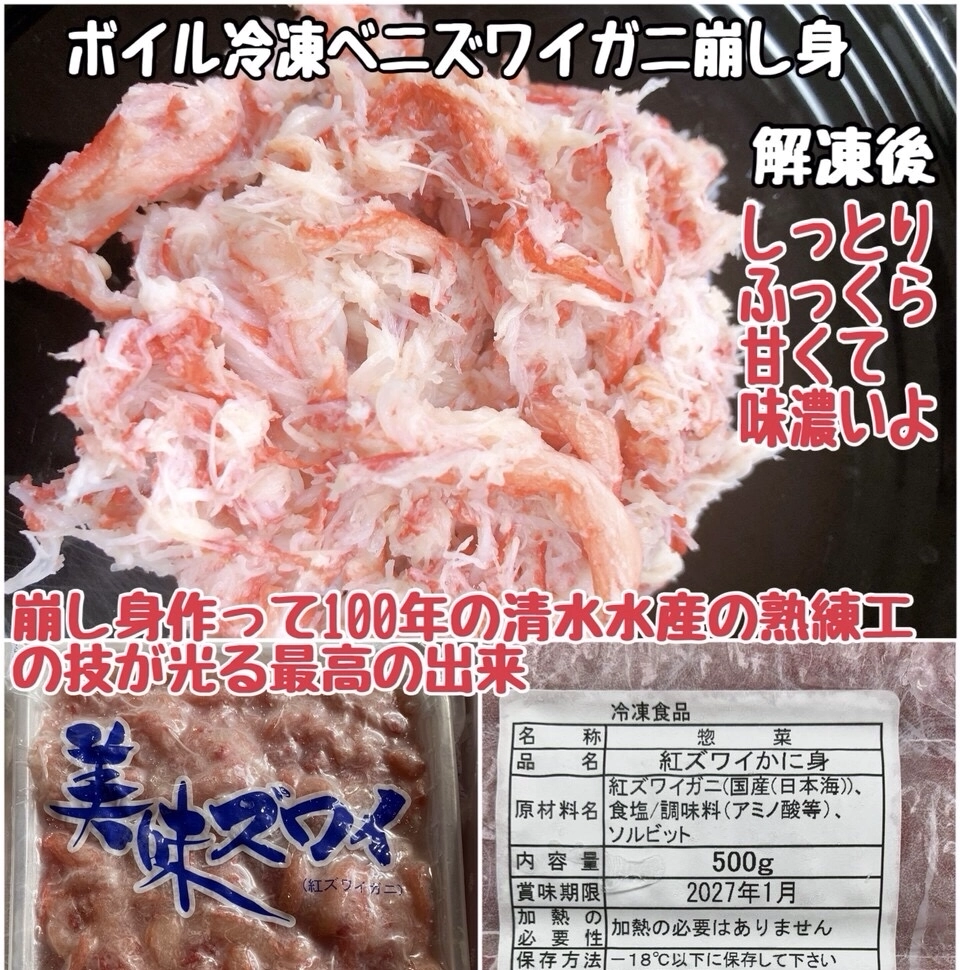 絶品カニのほぐし身‼️