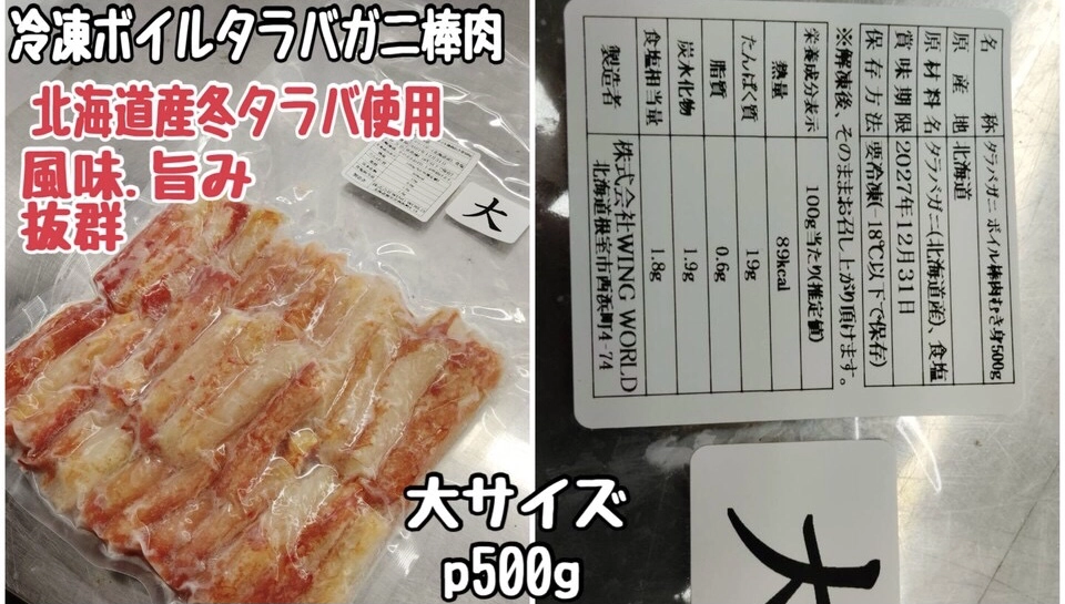 冷凍ボイルタラバガニ棒肉　美味しいです😋