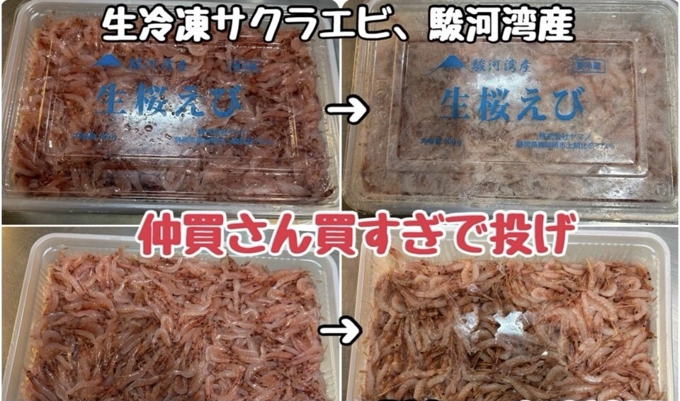 🉐生冷凍サクラエビ　