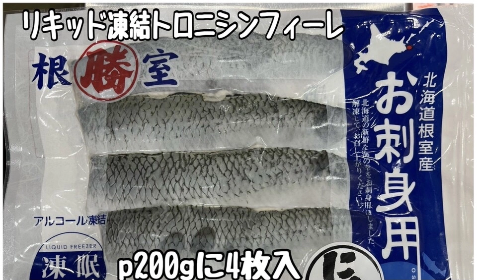 便利で美味しい😋冷凍ニシン