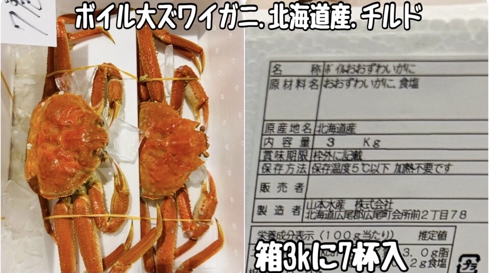 ボイルオオズワイガニ箱