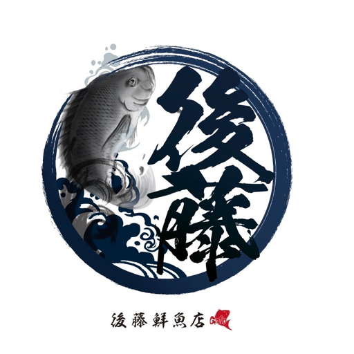 株式会社 後藤商店・後藤鮮魚店
