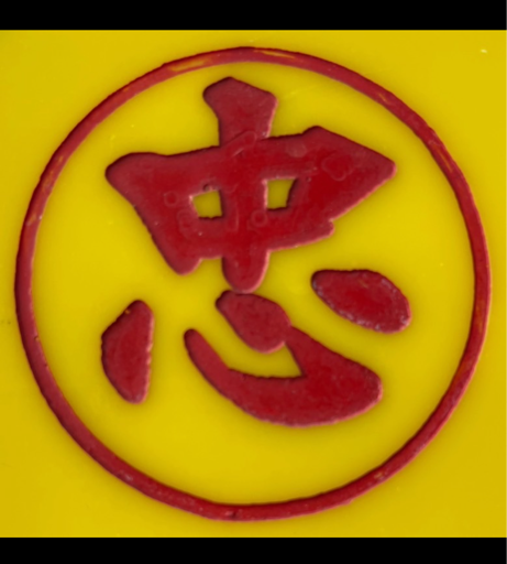 株式会社マル忠福原商店