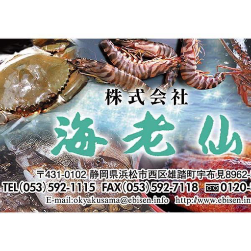 （株）海老仙