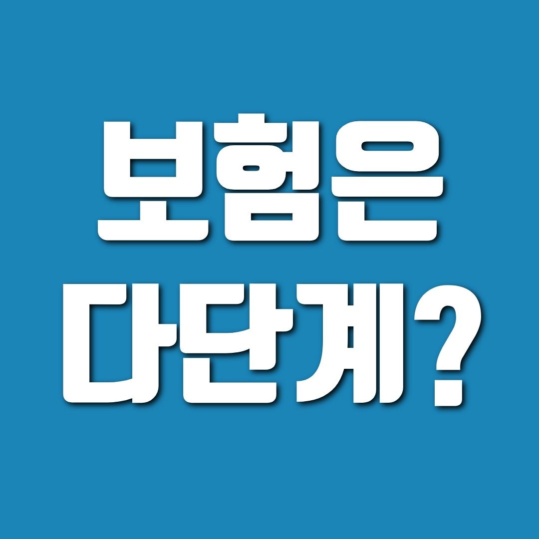보험영업이 다단계인가요?