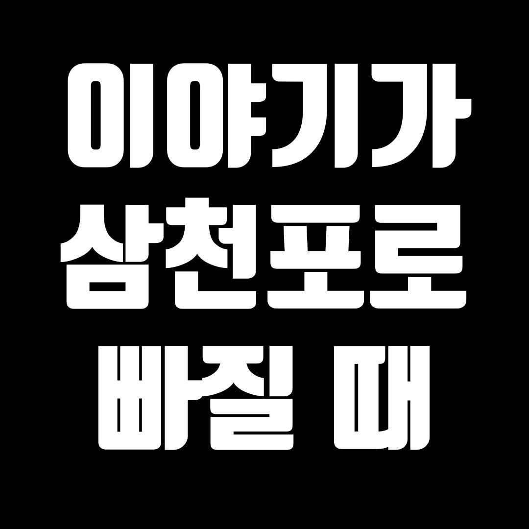보험 상담할 때 자꾸 대화가 삼천포로 빠진다면 이렇게 해보세요