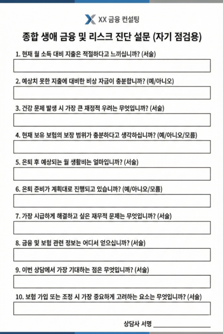 상담 몰입도를 높이는 고객 설문지