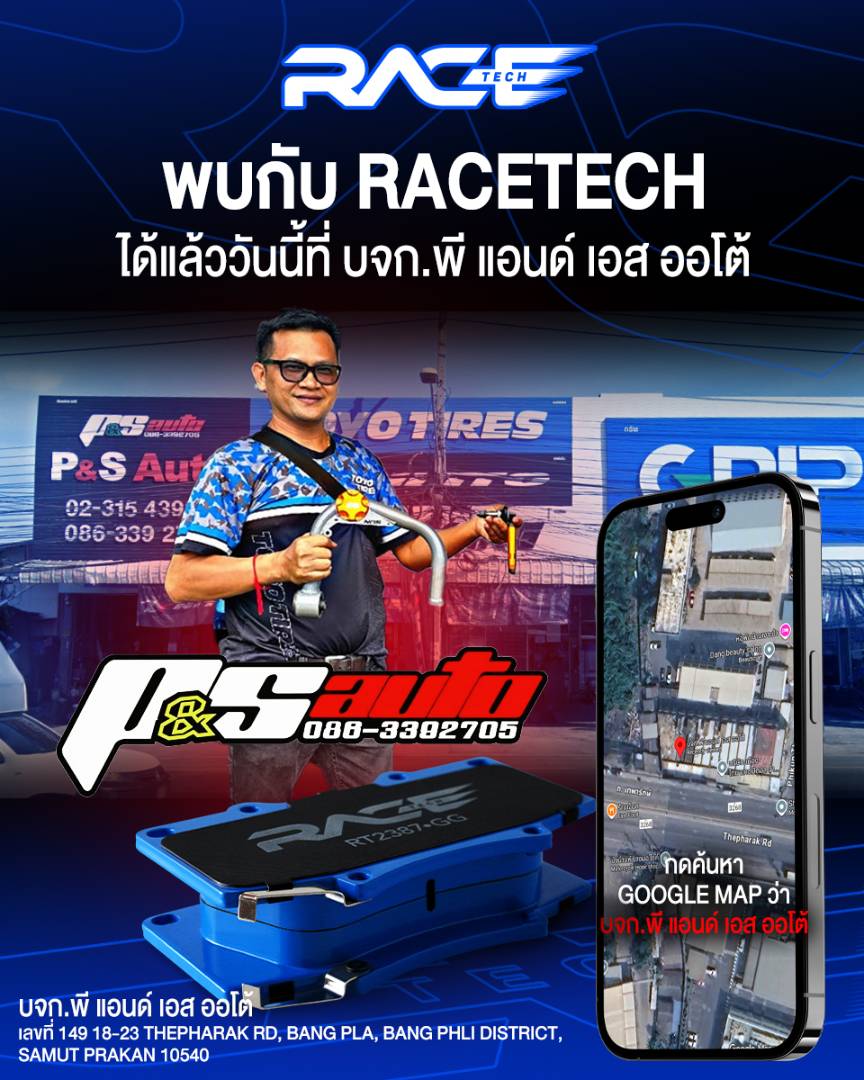 รูปหน้าร้าน P&S Auto บางปลา สมุทรปราการ ตัวแทนจำหน่าย RACETECH จังหวัดสมุทรปราการ