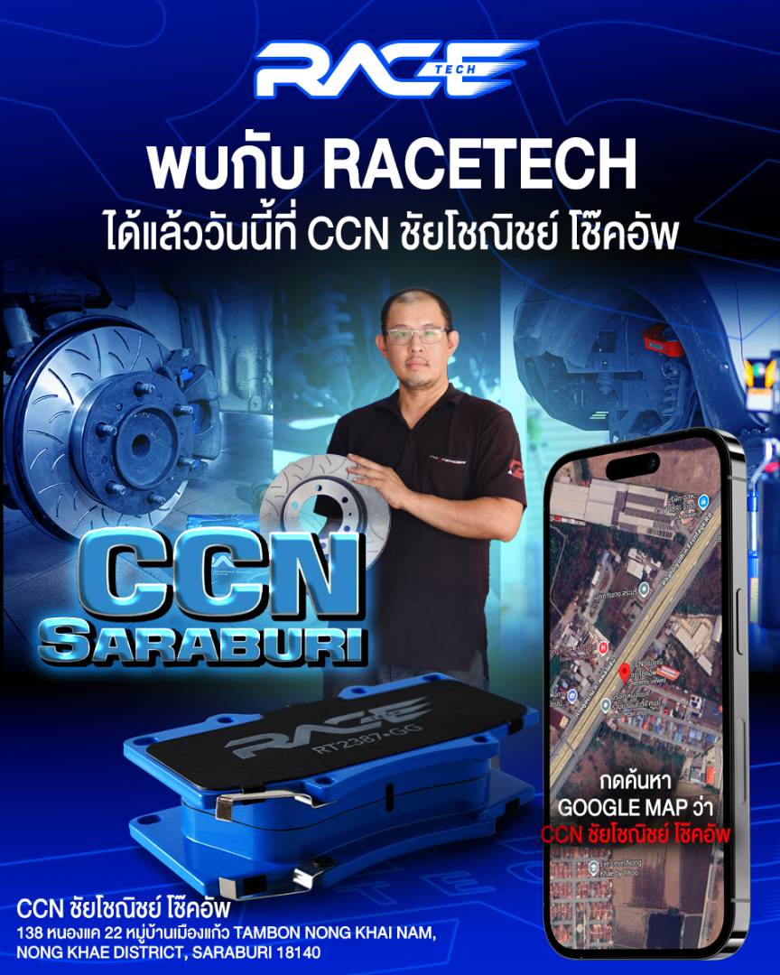 รูปหน้าร้าน CCN ชัยโชณิชย์ สระบุรี ตัวแทนจำหน่าย RACETECH จังหวัดสระบุรี