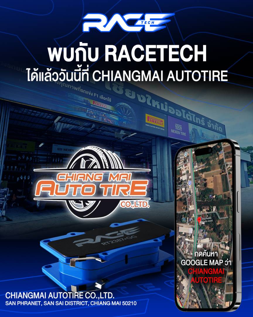 รูปหน้าร้าน เชียงใหม่ออโต้ไทร์ เชียงใหม่ ตัวแทนจำหน่าย RACETECH จังหวัดเชียงใหม่