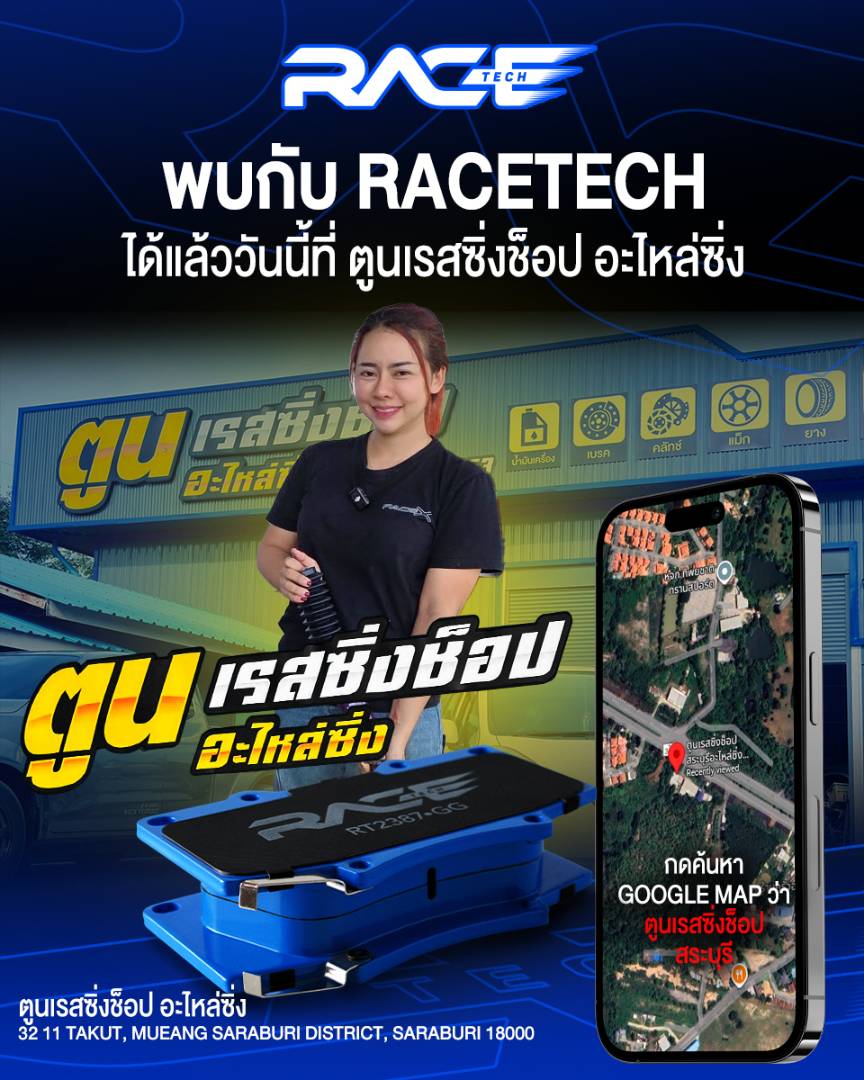 รูปหน้าร้าน ตูนเรสซิ่ง อ.เมือง สระบุรี ตัวแทนจำหน่าย RACETECH จังหวัดสระบุรี