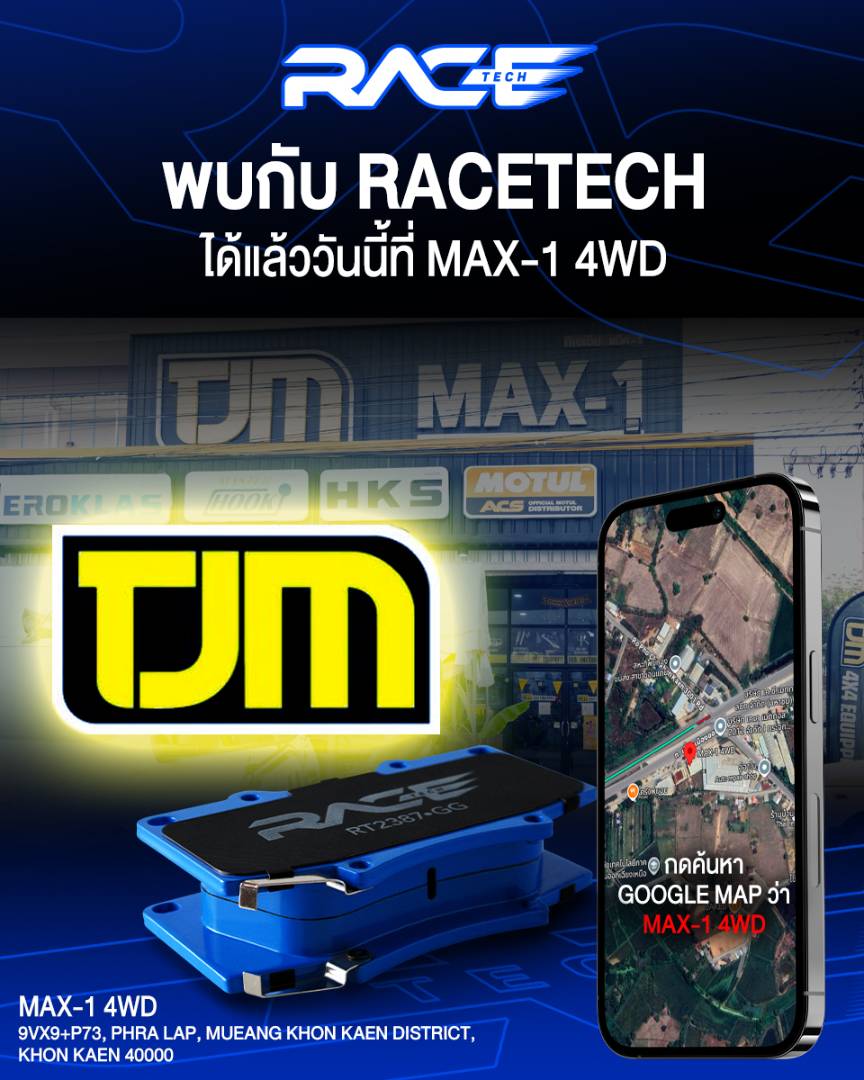 รูปหน้าร้าน TJM Max-1 ขอนแก่น ตัวแทนจำหน่าย RACETECH จังหวัดขอนแก่น