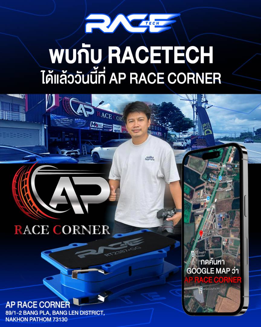 รูปหน้าร้าน AP Race Corner บางเลน นครปฐม ตัวแทนจำหน่าย RACETECH จังหวัดนครปฐม