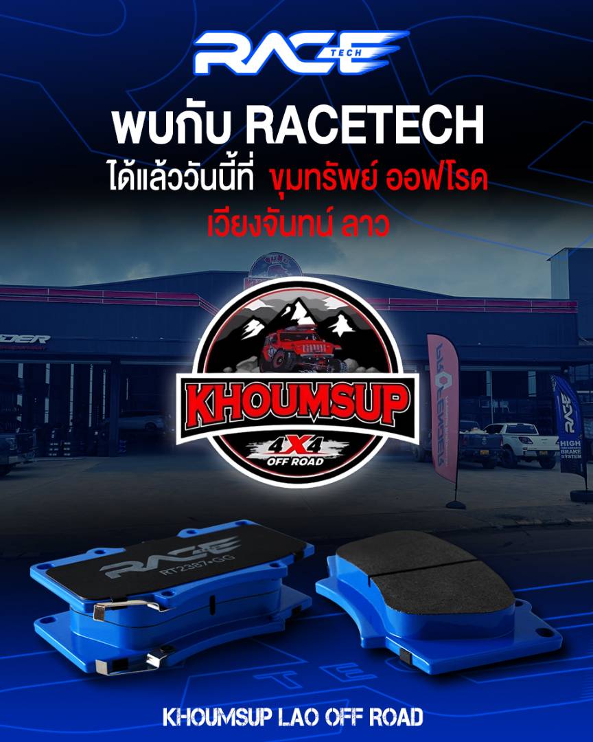 รูปหน้าร้าน ขุมทรัพย์ ออฟโรด เวียงจันทน์ ลาว ตัวแทนจำหน่าย RACETECH จังหวัดต่างประเทศ