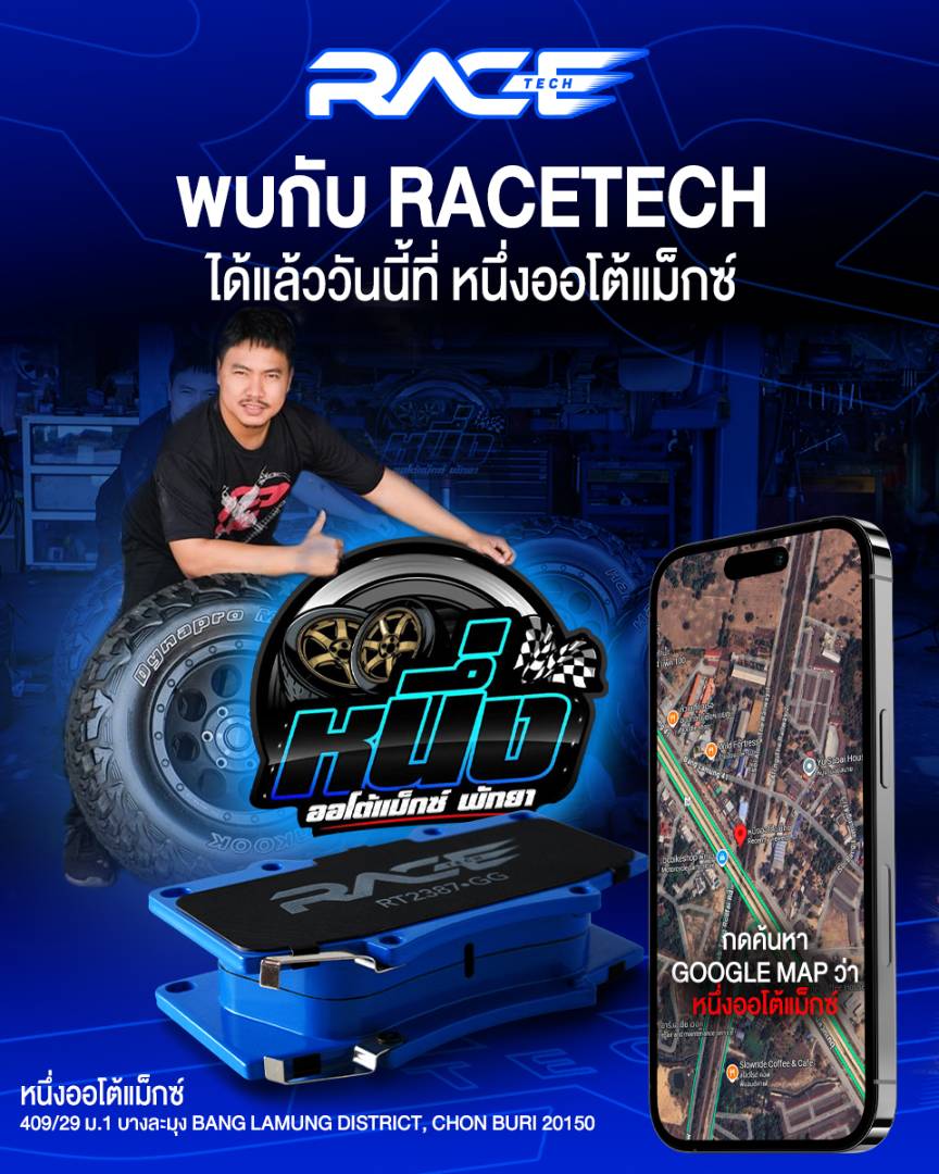 รูปหน้าร้าน หนึ่ง ออโต้แม็กซ์ บางละมุง เขตพัทยา ตัวแทนจำหน่าย RACETECH จังหวัดชลบุรี