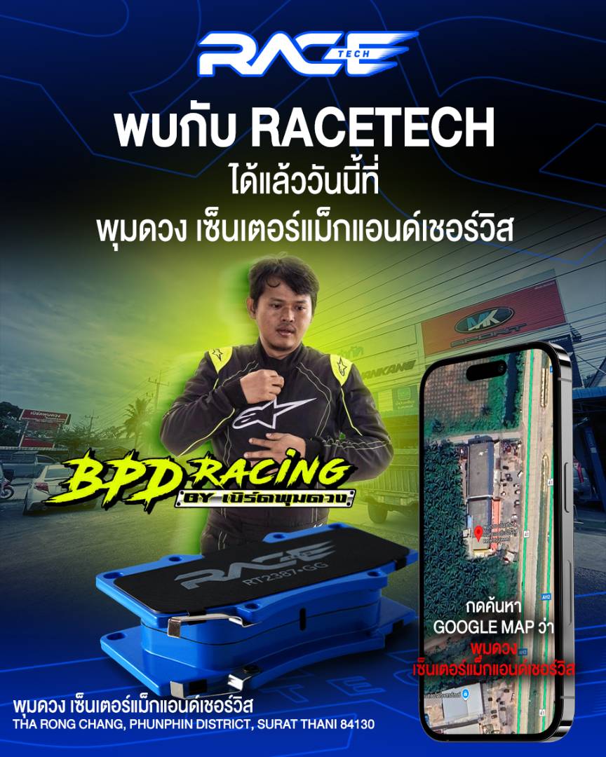 รูปหน้าร้าน เบิร์ด พุมดวง สุราษฎร์ธานี ตัวแทนจำหน่าย RACETECH จังหวัดสุราษฎร์ธานี