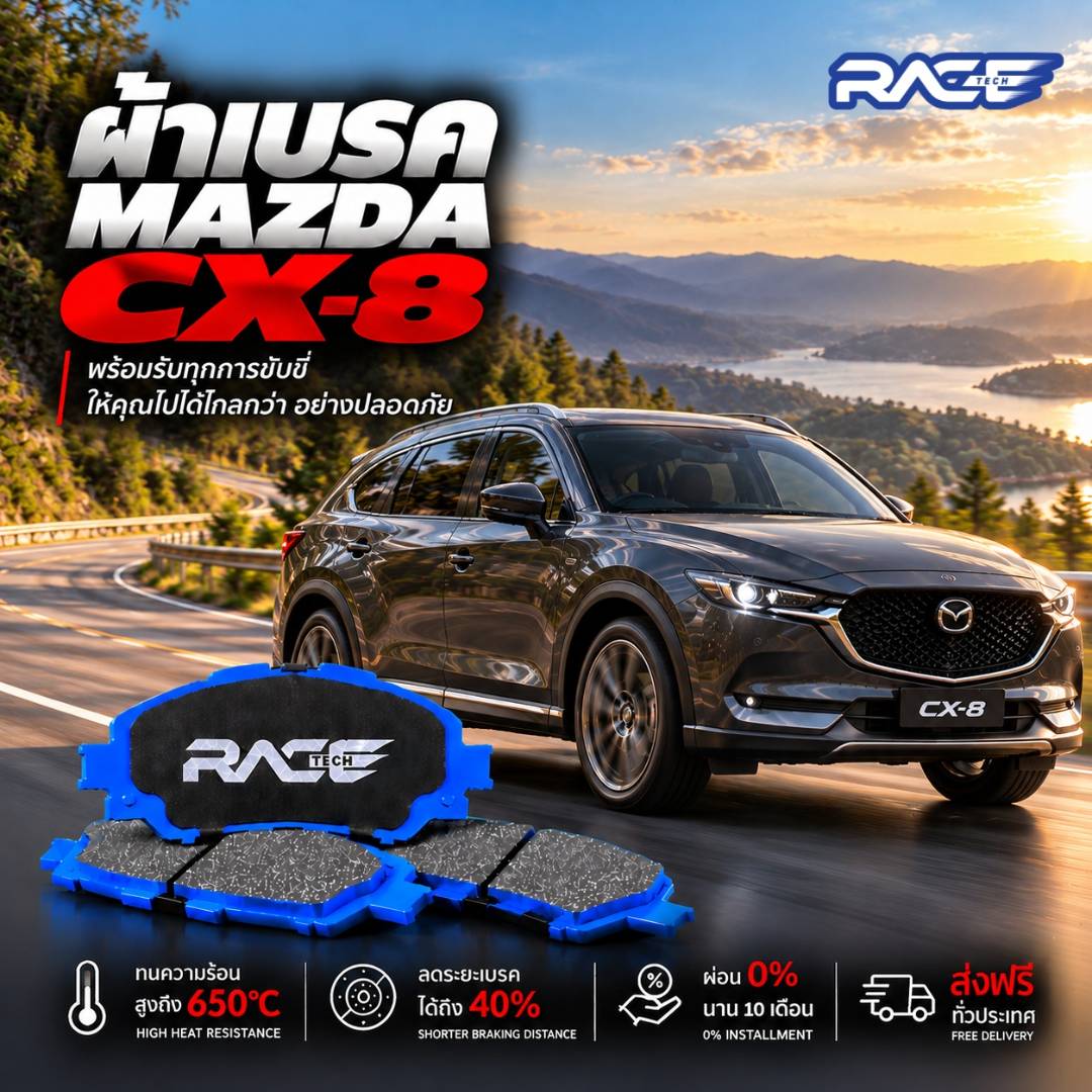 ผ้าเบรก MAZDA CX-5 [ดีเซล] / 12-16CX-5 2.0 2.5 [เบนซิน] / 16-ONCX-8 / 20-ON RT6907 รูปที่ 1