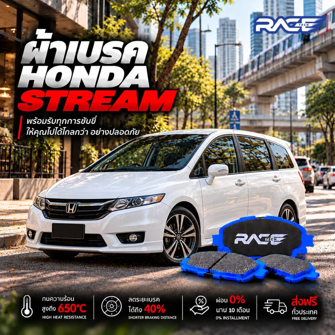 ผ้าเบรก HONDA STREAM 02-06   NEW !! RT5046M รูปที่ 1