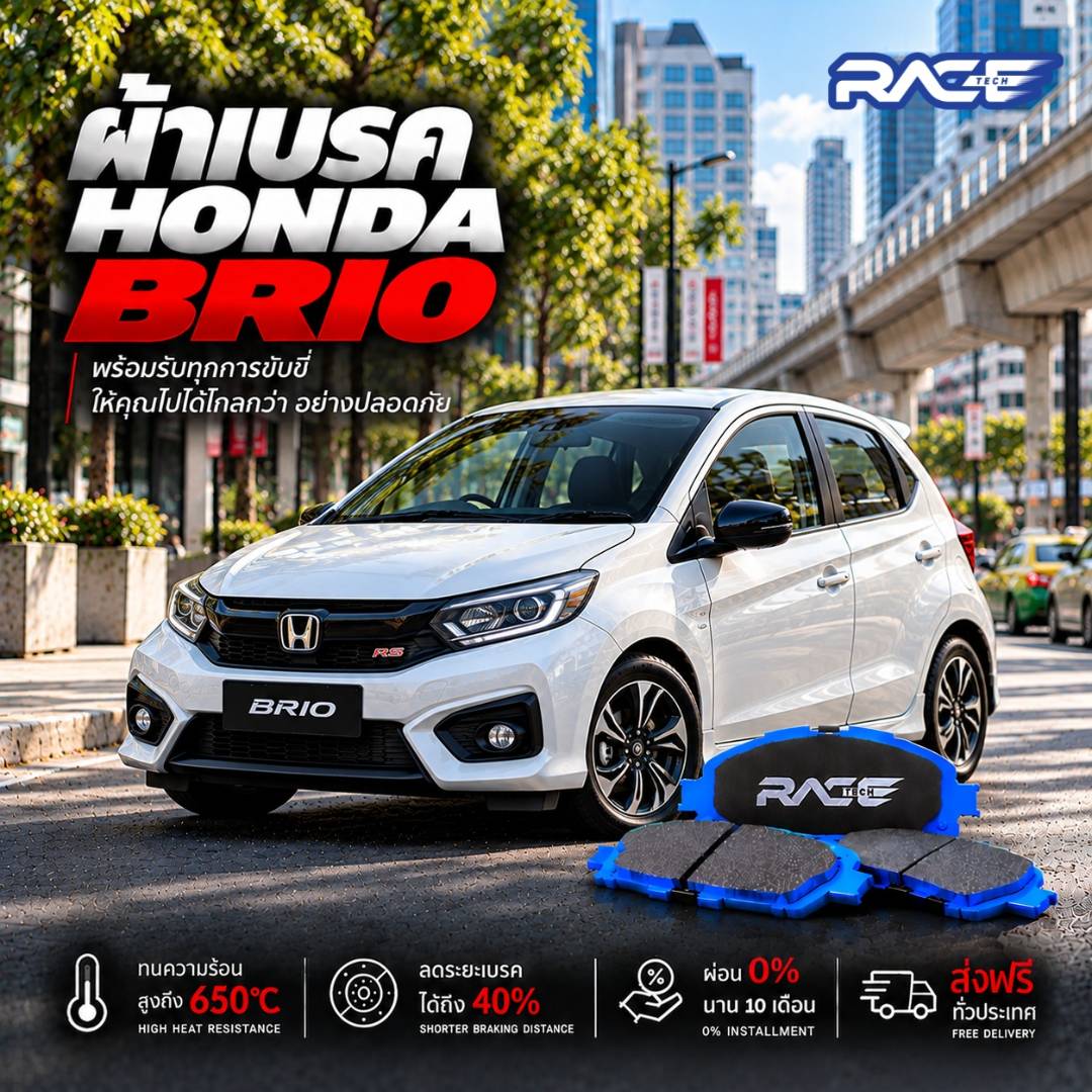 ผ้าเบรก HONDA BRIO 11-ON  NEW !! RT5073 รูปที่ 1