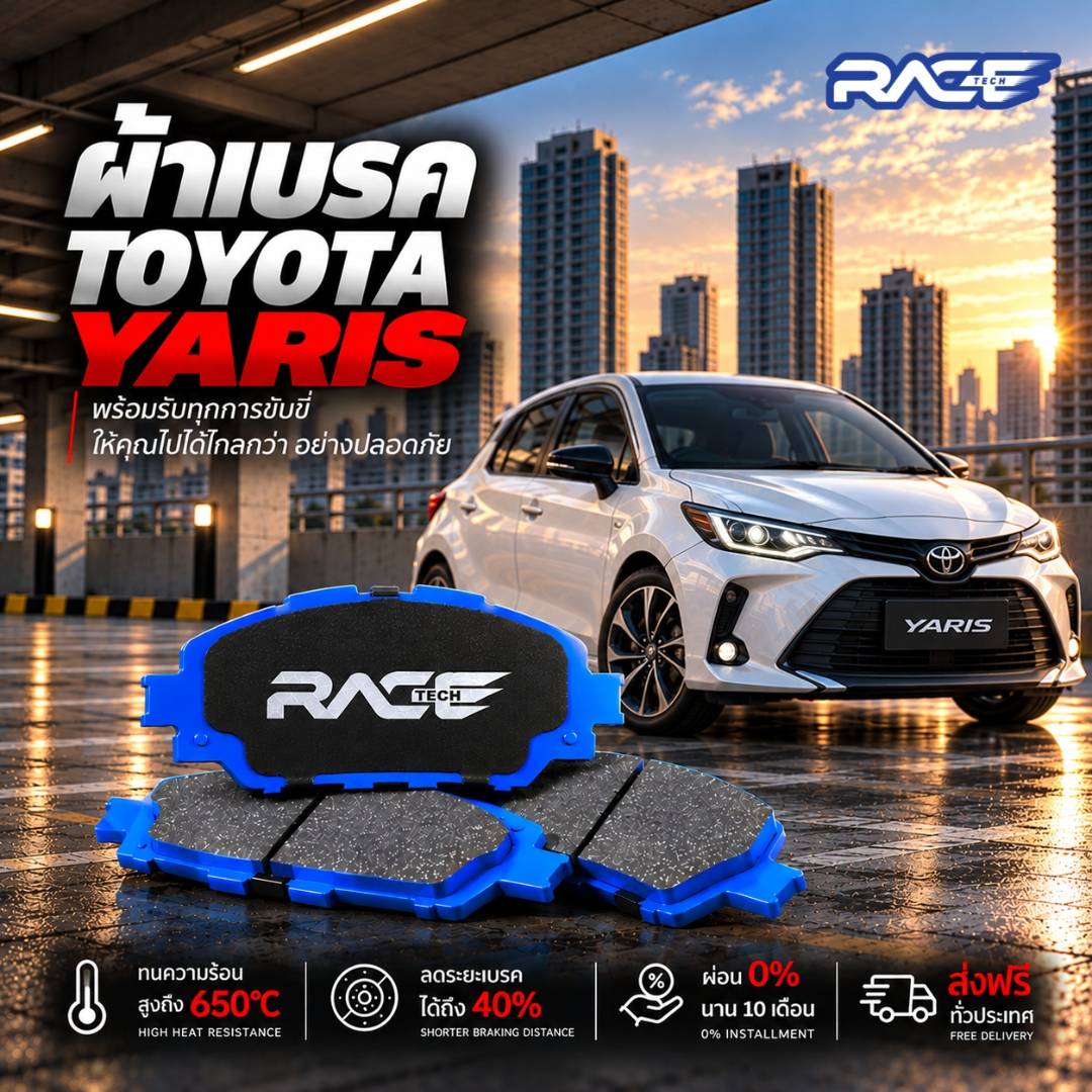ผ้าเบรก TOYOTA YARIS 1.2 ECO /13-ON RT2343 รูปที่ 1