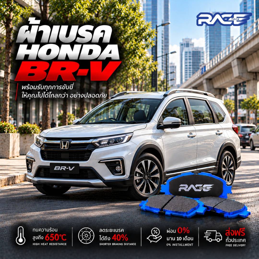 ผ้าเบรก HONDA BRV 16-22   NEW !! RT5113M รูปที่ 1