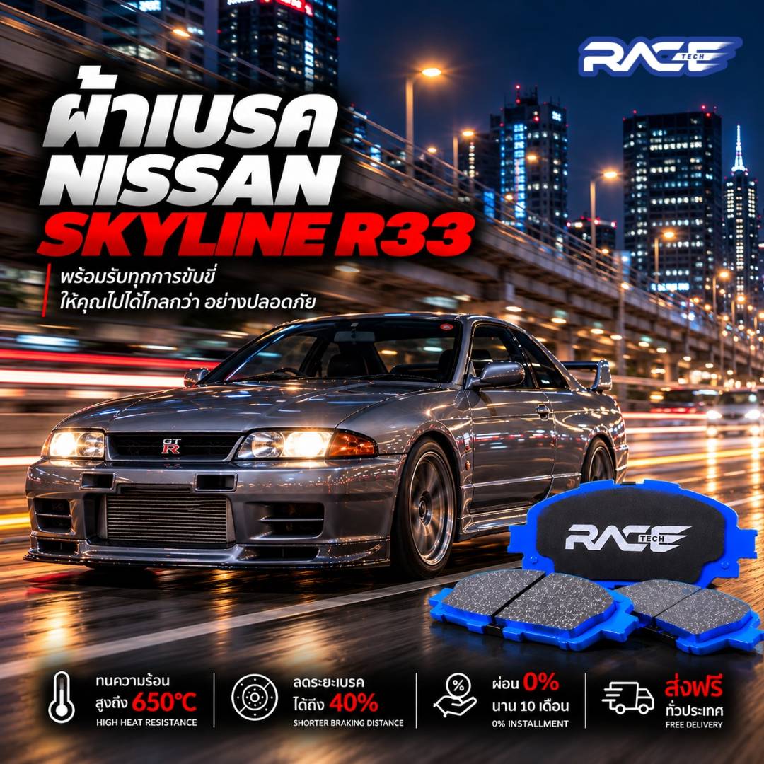 ผ้าเบรก NISSAN NISSAN SKYLINE R33 R34 (BREMBO CALIPER) RT6902 รูปที่ 2
