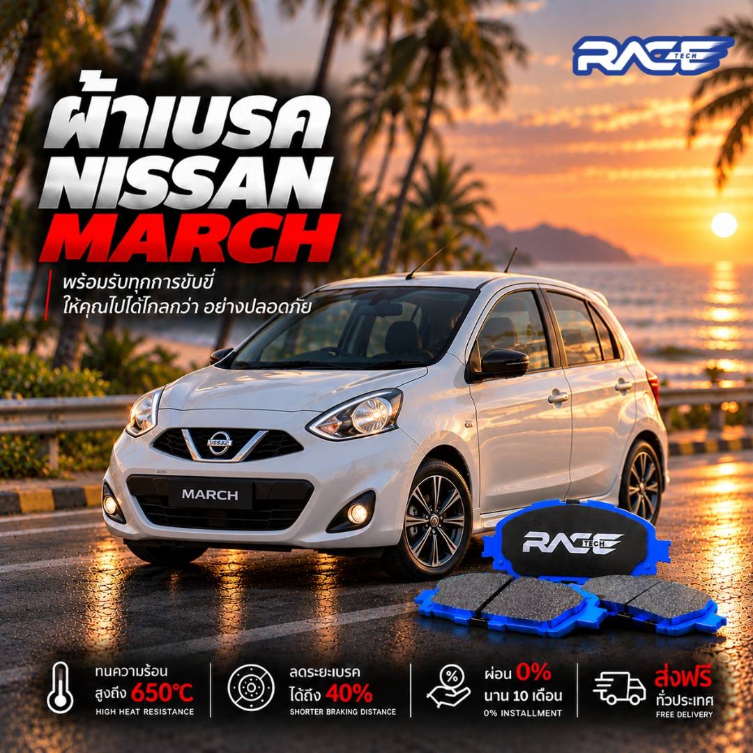 ผ้าเบรก NISSAN MARCH 1.2 K13 5DOOR 14-ON    NEW !! RT2929M รูปที่ 1