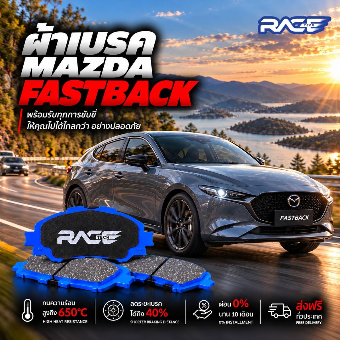ผ้าเบรก MAZDA FASTBACK 19-ON NEW !! RT3182M รูปที่ 1