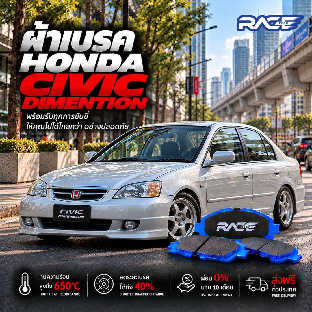ผ้าเบรก HONDA CIVIC DIMENTION 00-05 NEW !! RT5070M รูปที่ 1