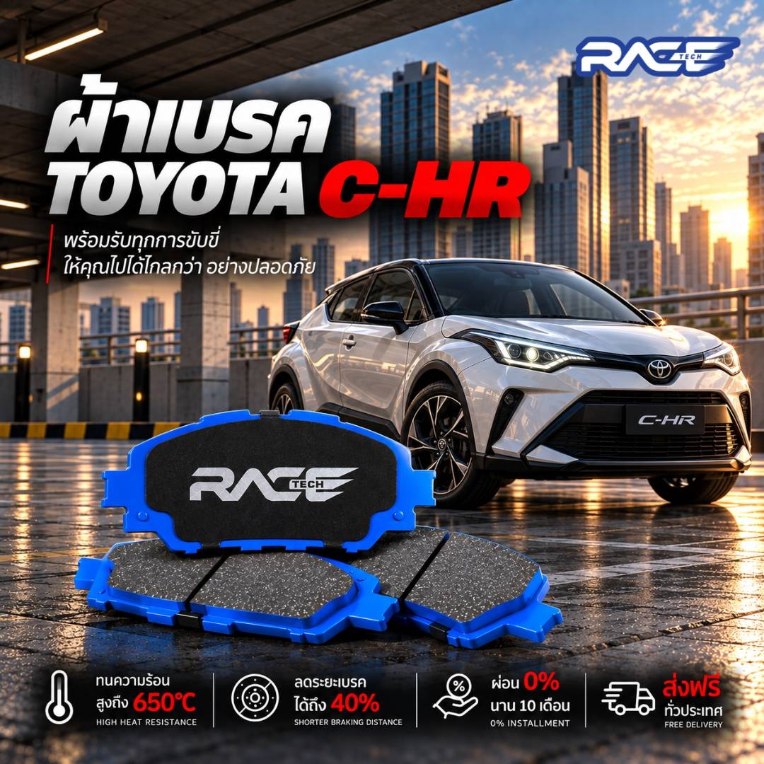 ผ้าเบรก TOYOTA CHR /16-24 RT2349 รูปที่ 1