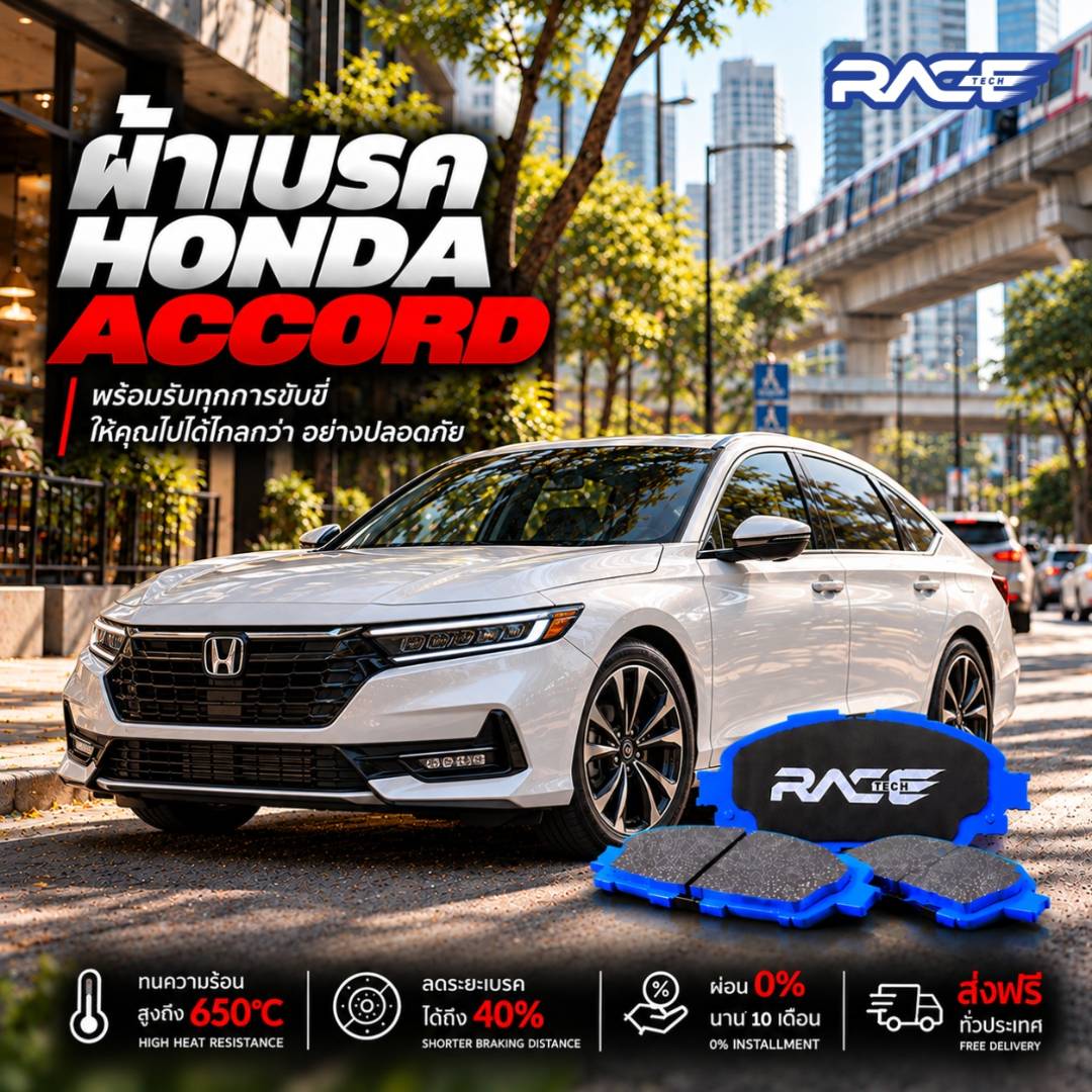 ผ้าเบรก HONDA ACCORD G4 G5 G6 NEW !! RT5046M รูปที่ 1