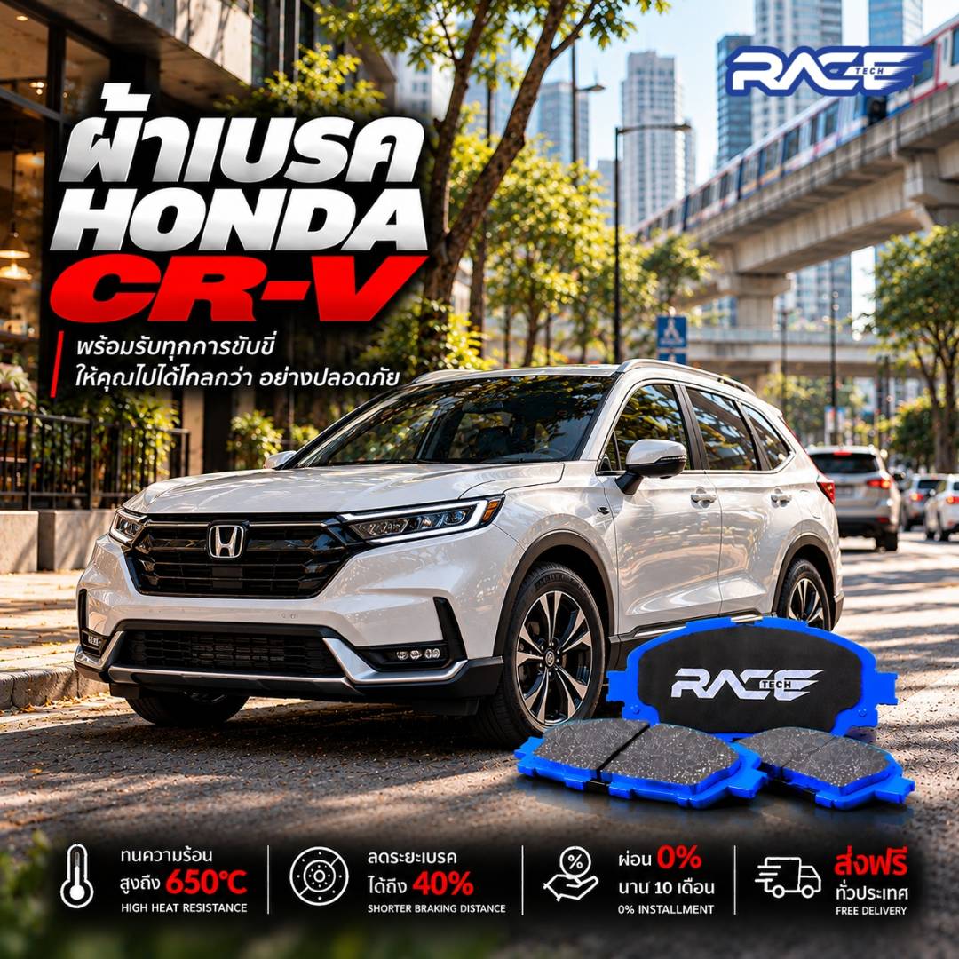 ผ้าเบรก HONDA CRV G4/12-16 RT1728 รูปที่ 1