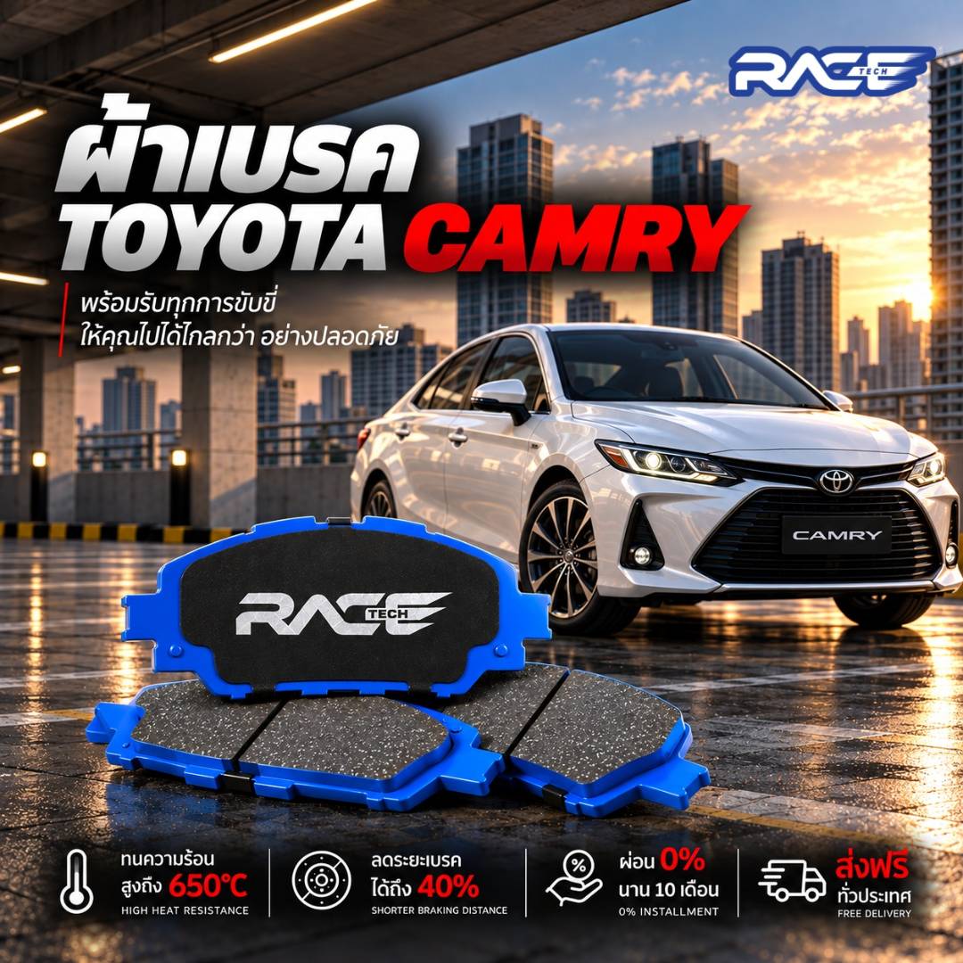 ผ้าเบรก TOYOTA CAMRY ACV70 / 18-24 RT2919 รูปที่ 1