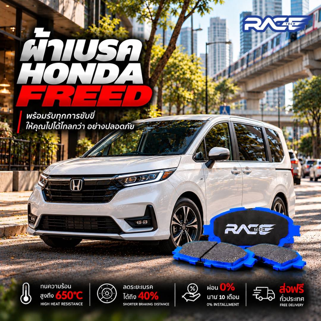 ผ้าเบรก HONDA FEED 08-16    NEW !! RT5168M รูปที่ 1