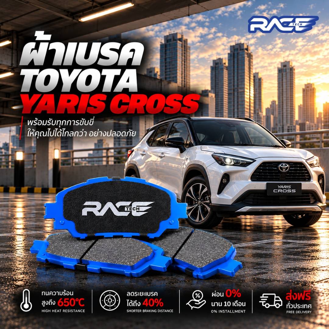 ผ้าเบรก TOYOTA YARIS CROSS RT2343 รูปที่ 1