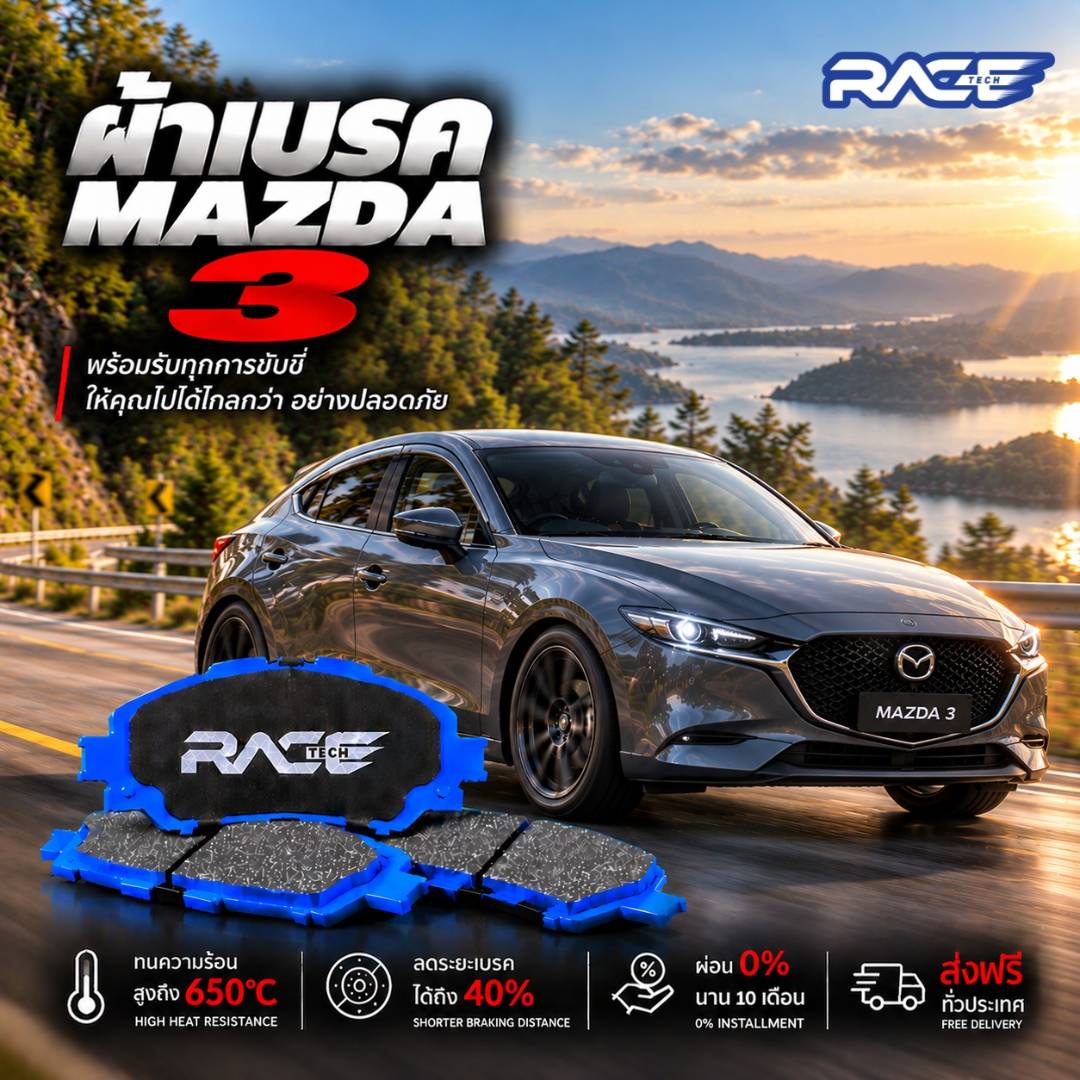 ผ้าเบรก MAZDA MAZDA3 BP SKYACTIVE 2.0 NEW !! RT3182M รูปที่ 1