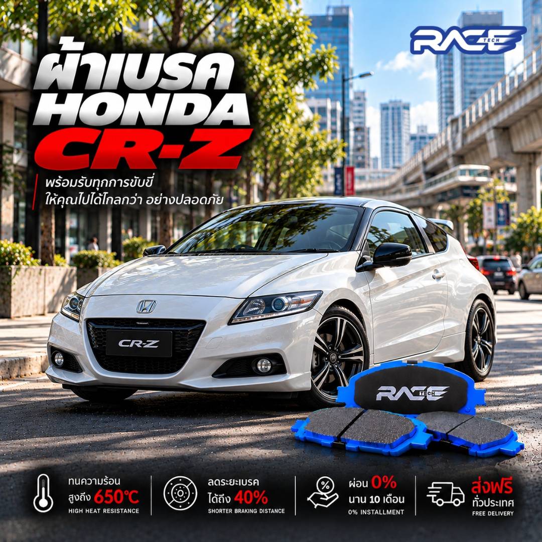 ผ้าเบรก HONDA CRZ 13-ON    NEW !! RT5168M รูปที่ 1