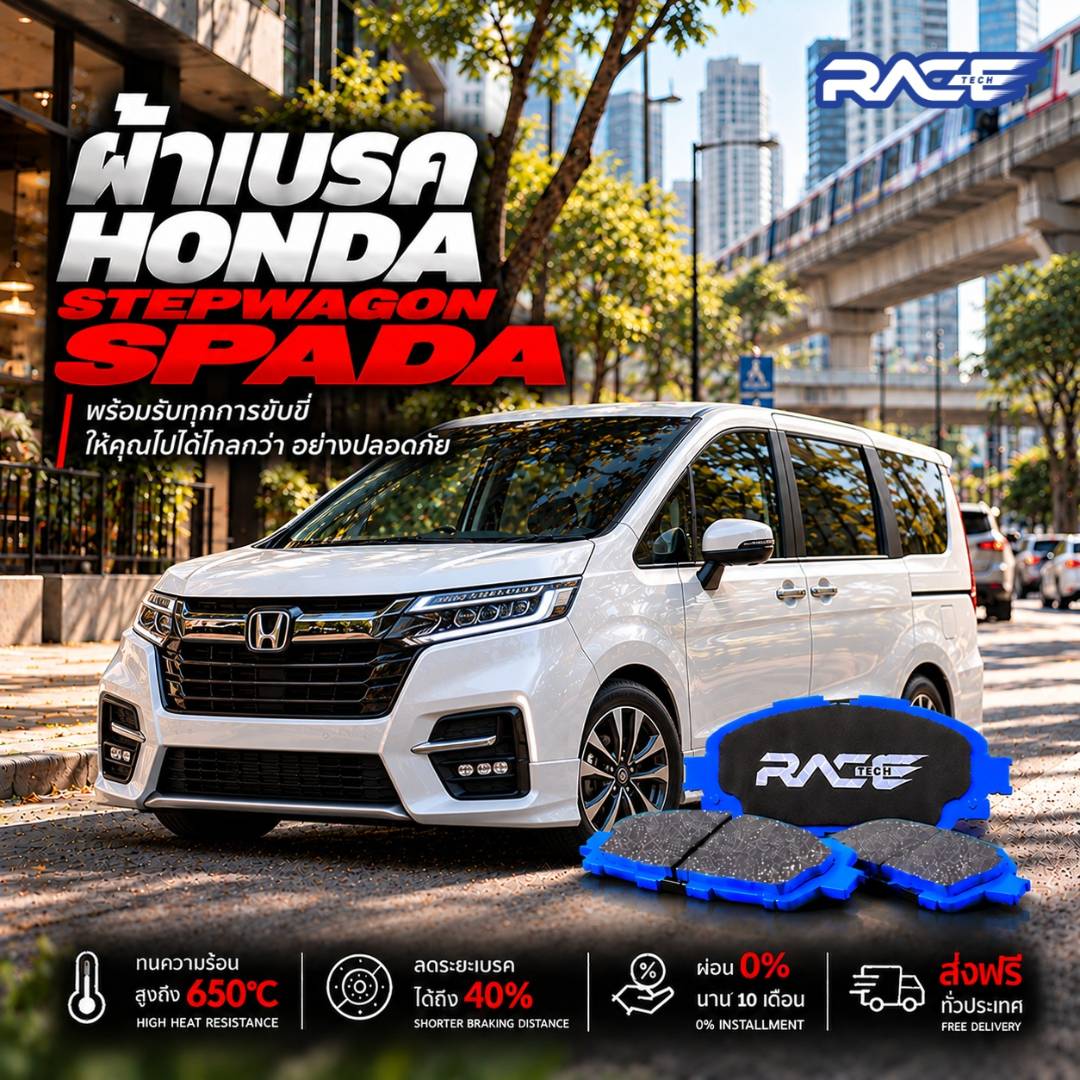 ผ้าเบรก HONDA STEPWAGON SPADA 09-15 RT5153M รูปที่ 1