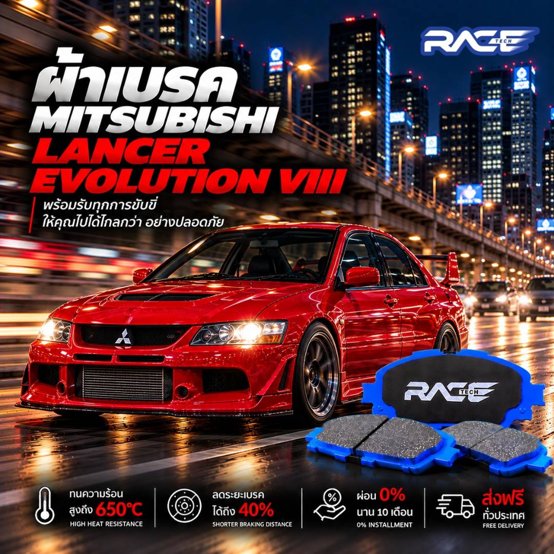 ผ้าเบรก MITSUBISHI EVO 7,8,9 RT6901M รูปที่ 2