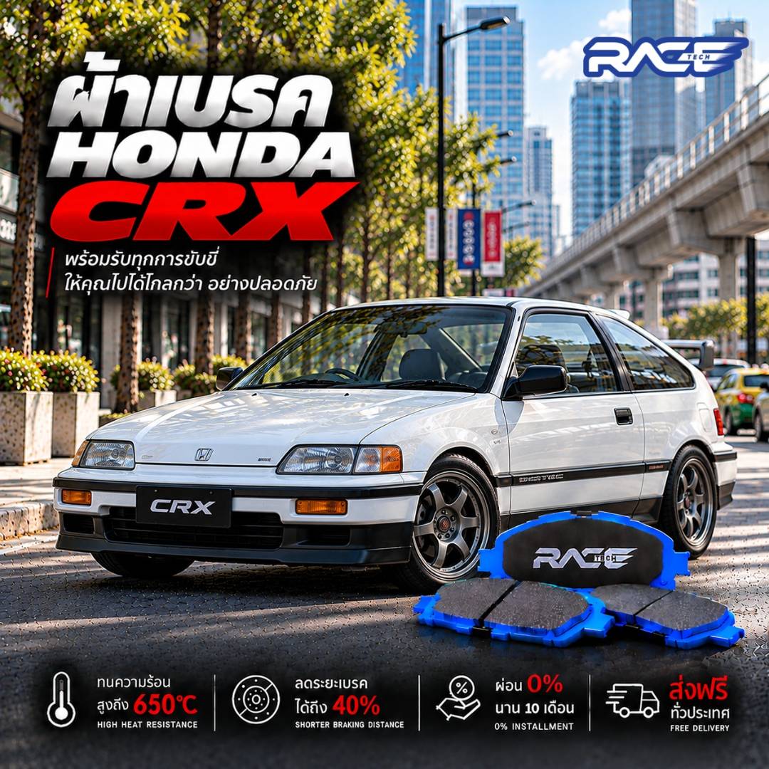 ผ้าเบรก HONDA CRX 92-96    NEW !! RT5070M รูปที่ 1