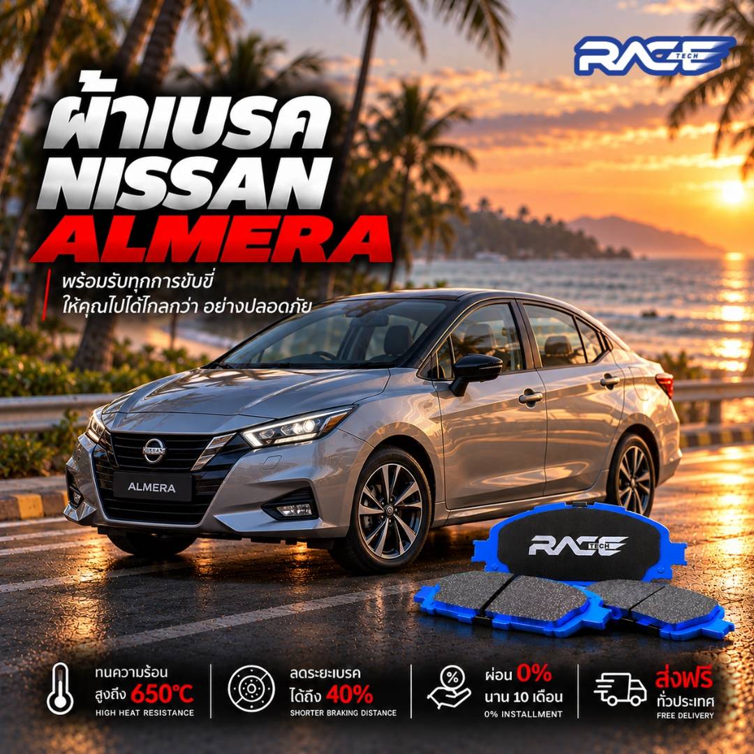 ผ้าเบรก NISSAN ALMERA 1.2 N17 11-18 NEW !! RT2929M รูปที่ 1