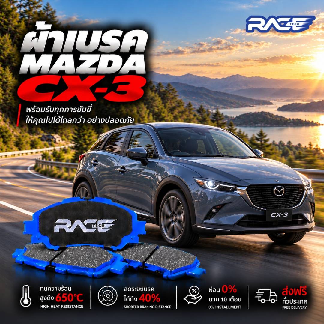 ผ้าเบรก MAZDA CX3 DK 1.5 DIESEL 14-22 NEW !! RT3163M รูปที่ 1