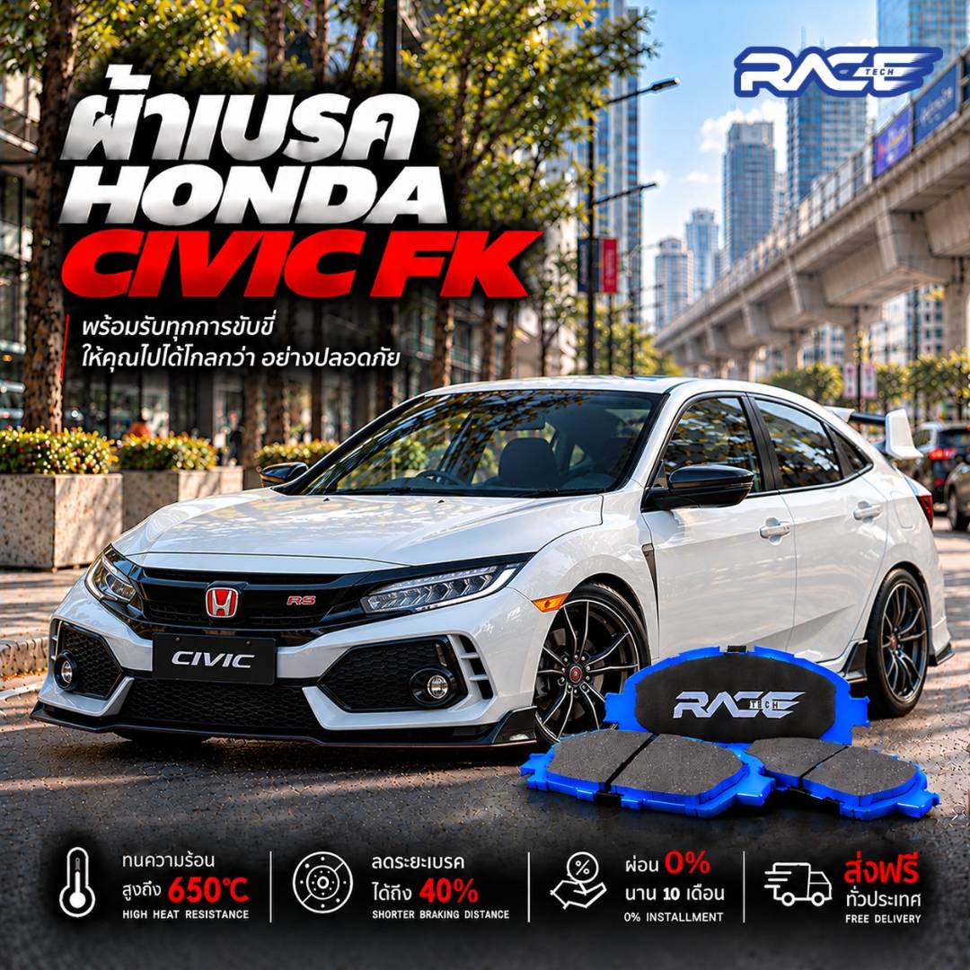 ผ้าเบรก HONDA CIVIC FK 16-21     NEW !! RT5900M รูปที่ 1