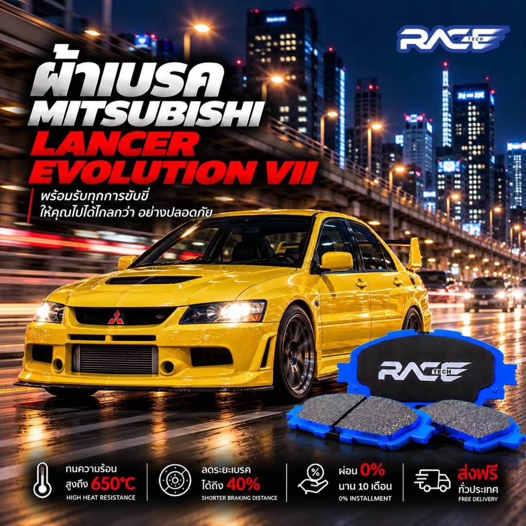 ผ้าเบรก MITSUBISHI EVO7,8,9 (BREMBO) RT6902 รูปที่ 3