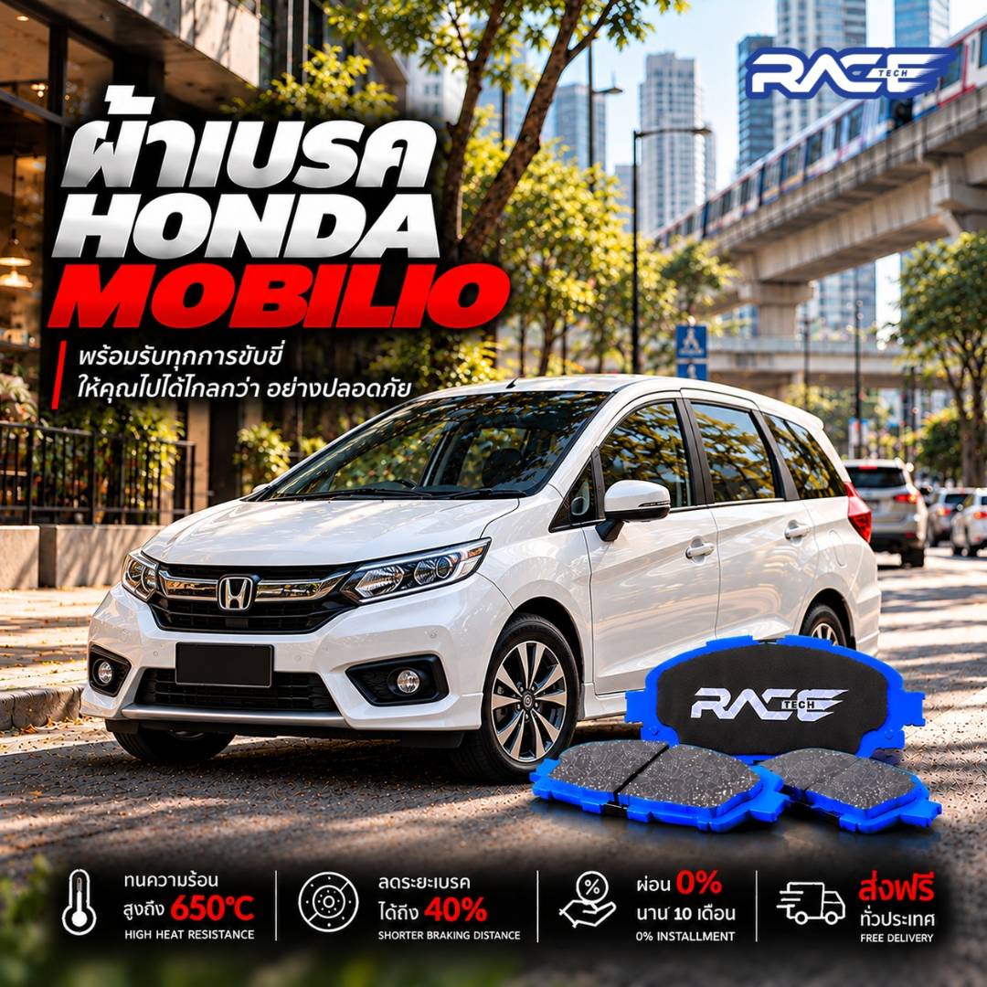 ผ้าเบรก HONDA MOBILIO 14-22   NEW !! RT5168M รูปที่ 1