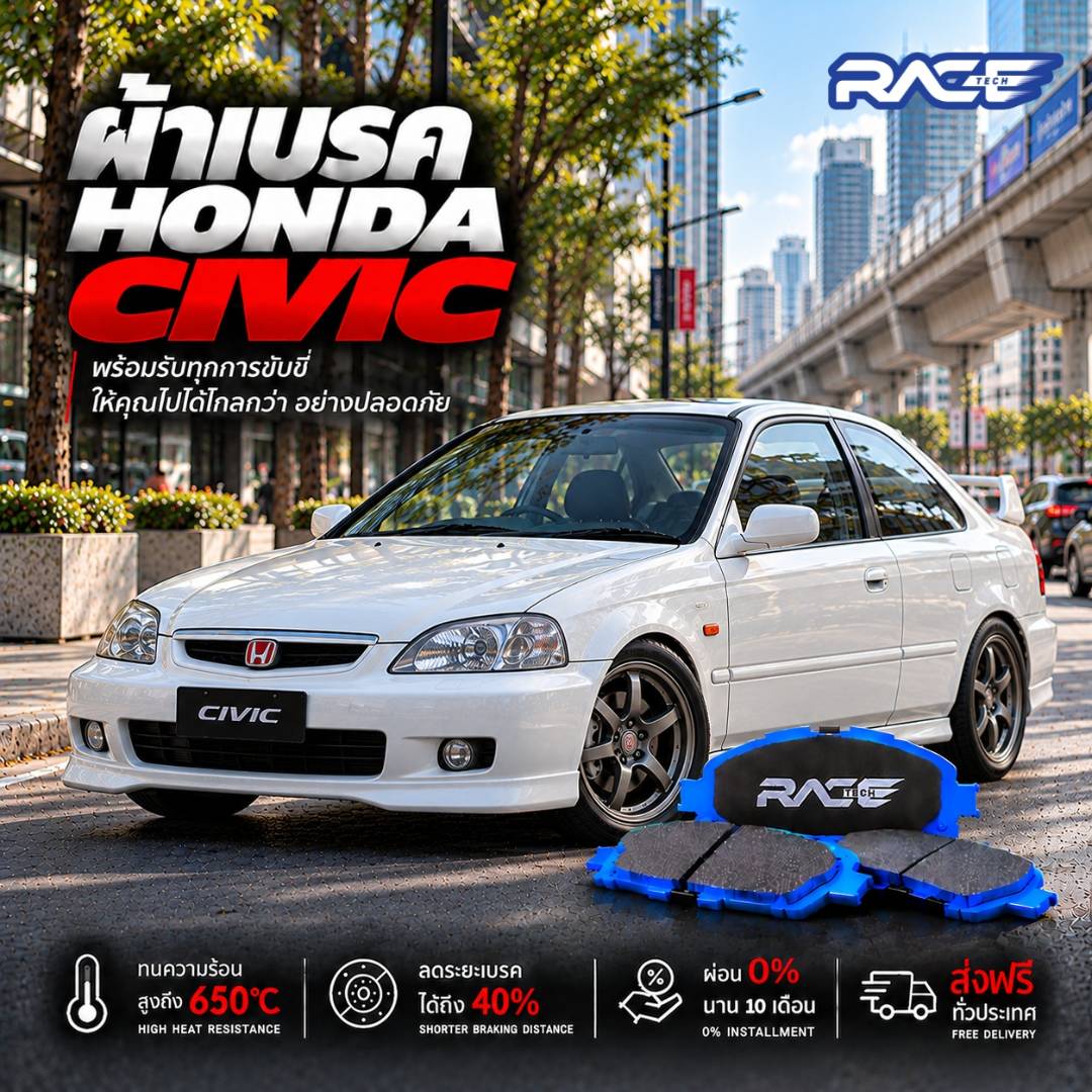 ผ้าเบรก HONDA CIVIC ตาโต 96-00   NEW !! RT5070M รูปที่ 1