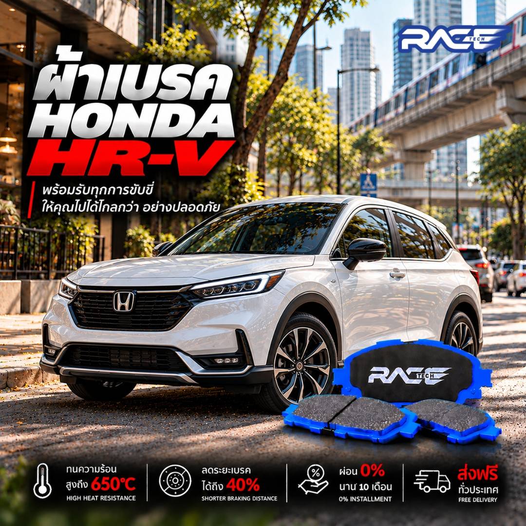 ผ้าเบรก HONDA HRV 14-18/19-25 RT5214 รูปที่ 1