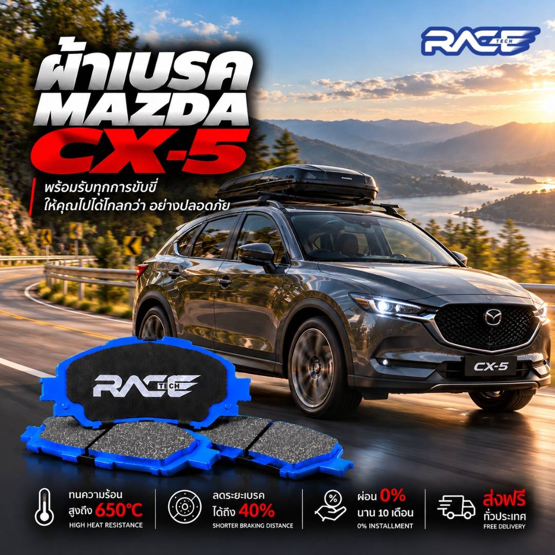 ผ้าเบรก MAZDA CX5 2.0 2.5 เบนซิน 16-21    NEW !! RT3171M รูปที่ 1