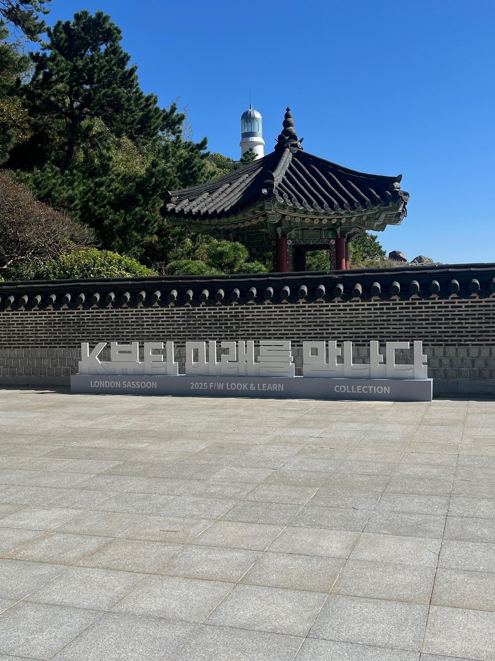 2027 사순 트렌드 컬렉션 세미나
