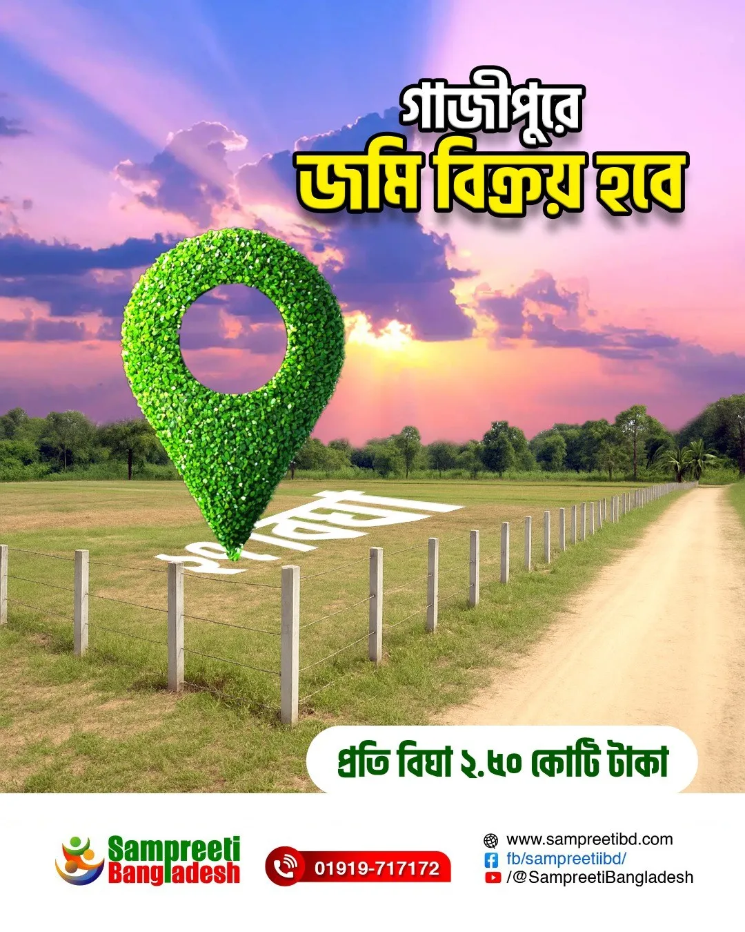 গাজীপুরে জমি বিক্রয় হবে